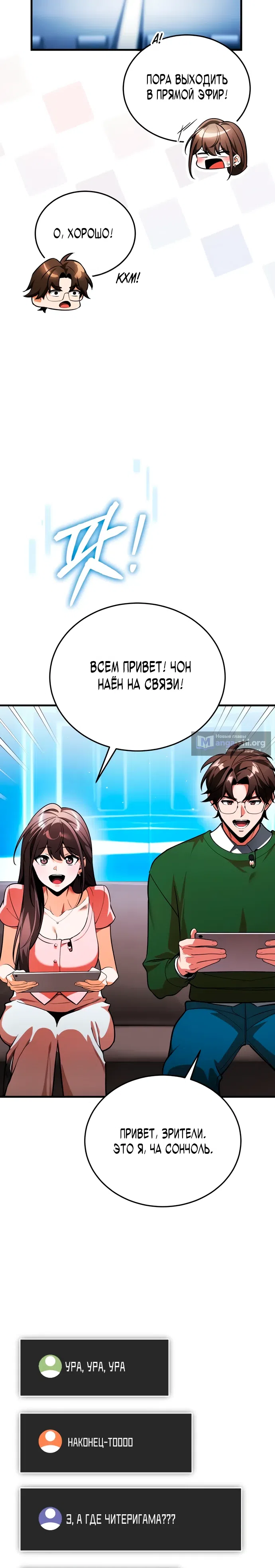 Страница 5 главы 7 манги Стример с обратной планеты / Superhuman Game Broadcast