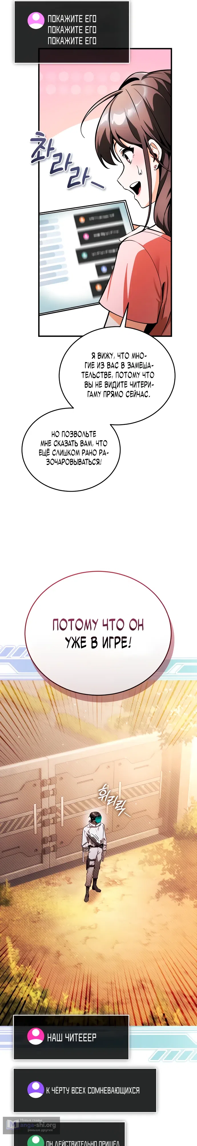 Страница 6 главы 7 манги Стример с обратной планеты / Superhuman Game Broadcast