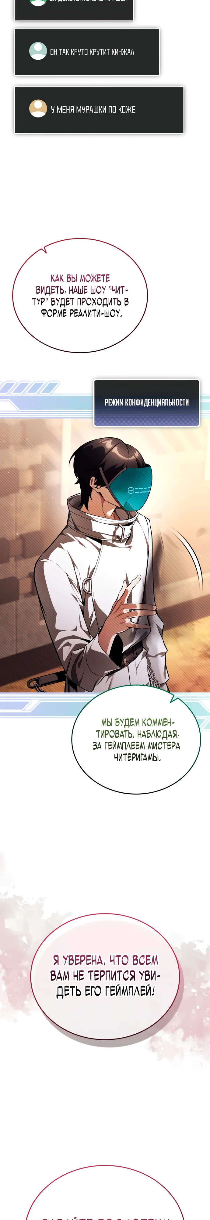 Страница 7 главы 7 манги Стример с обратной планеты / Superhuman Game Broadcast