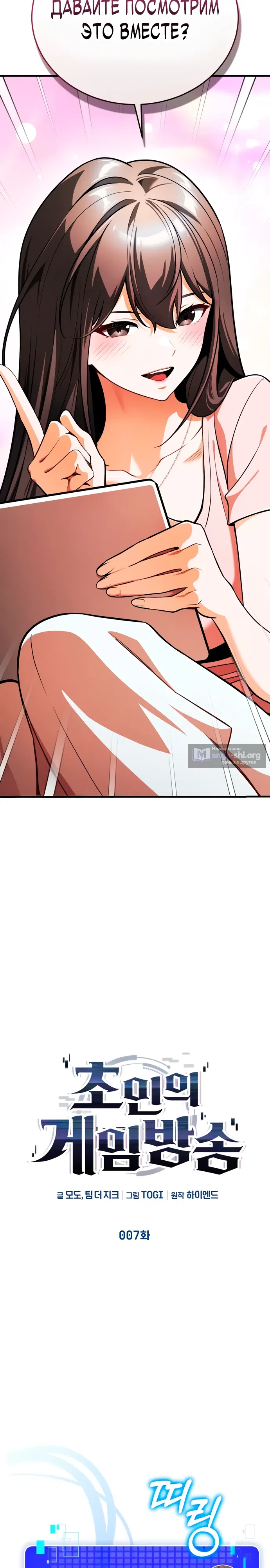 Страница 8 главы 7 манги Стример с обратной планеты / Superhuman Game Broadcast