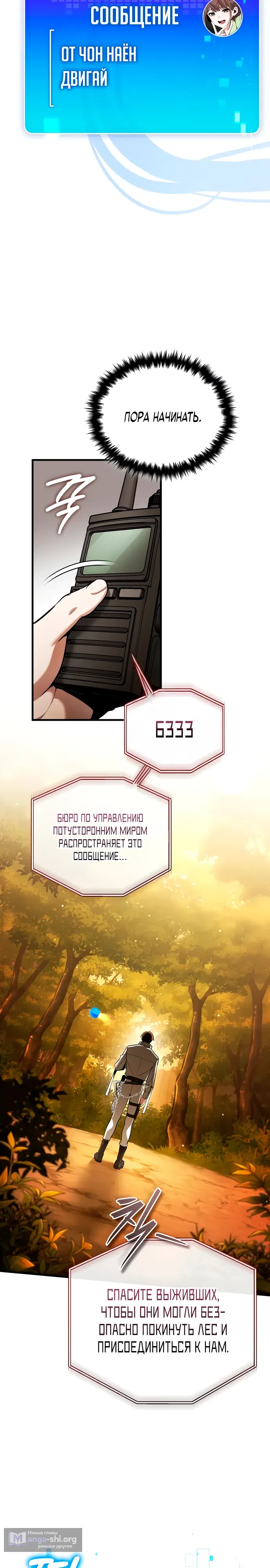 Страница 9 главы 7 манги Стример с обратной планеты / Superhuman Game Broadcast