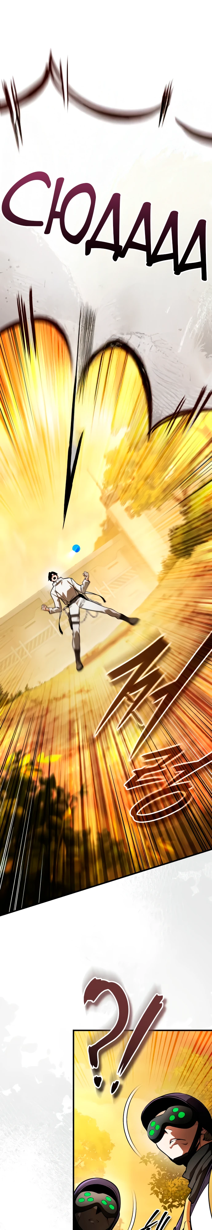 Страница 12 главы 7 манги Стример с обратной планеты / Superhuman Game Broadcast