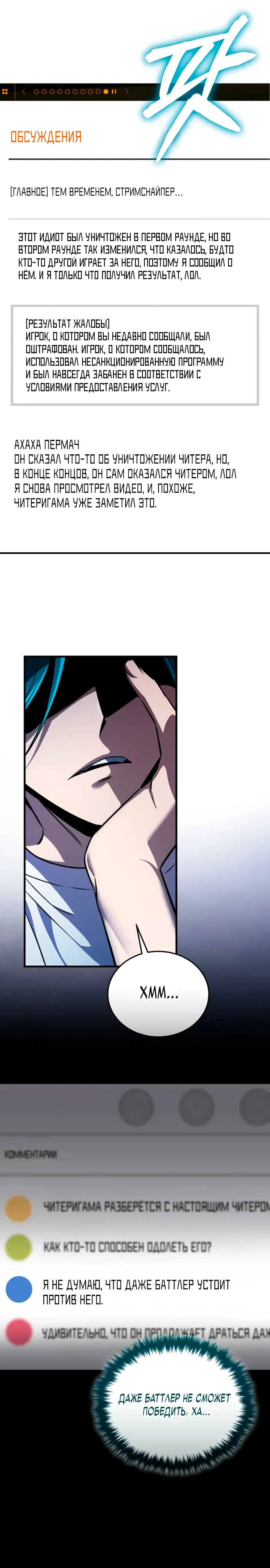 Страница 18 главы 7 манги Стример с обратной планеты / Superhuman Game Broadcast