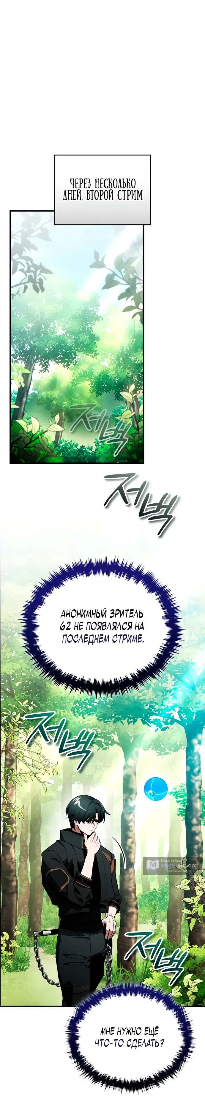 Страница 20 главы 7 манги Стример с обратной планеты / Superhuman Game Broadcast