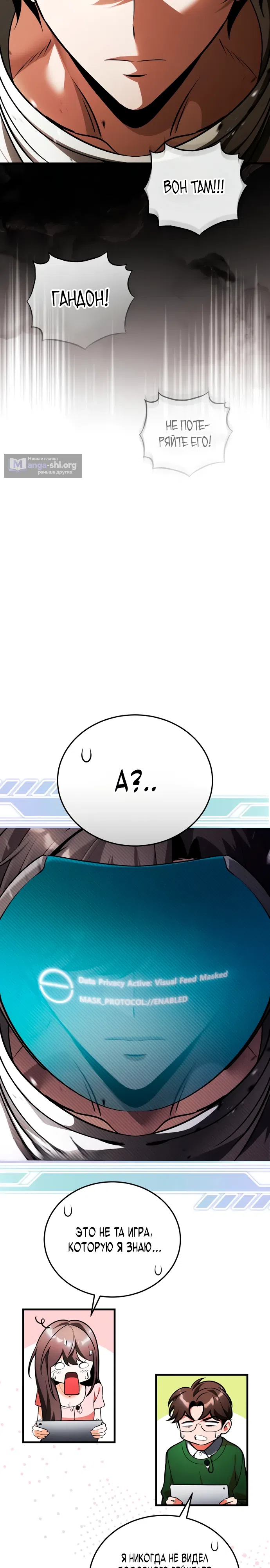 Страница 22 главы 7 манги Стример с обратной планеты / Superhuman Game Broadcast