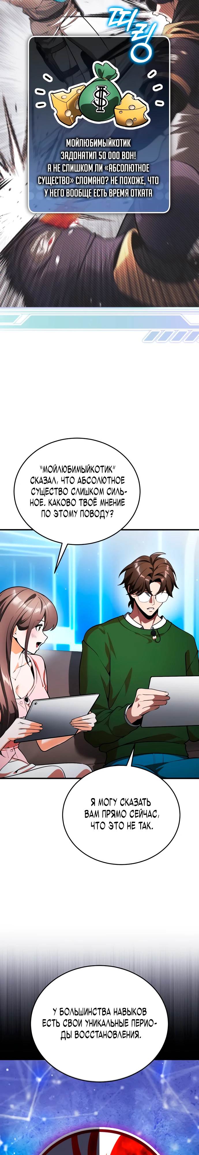 Страница 24 главы 7 манги Стример с обратной планеты / Superhuman Game Broadcast