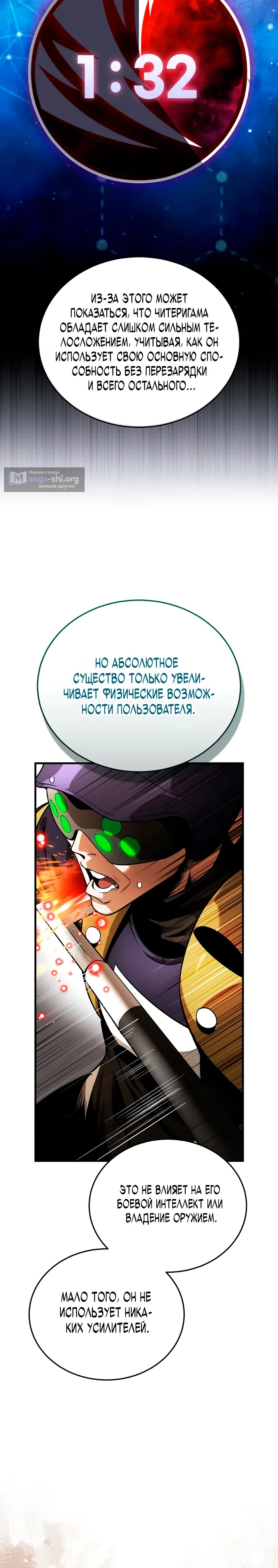 Страница 25 главы 7 манги Стример с обратной планеты / Superhuman Game Broadcast