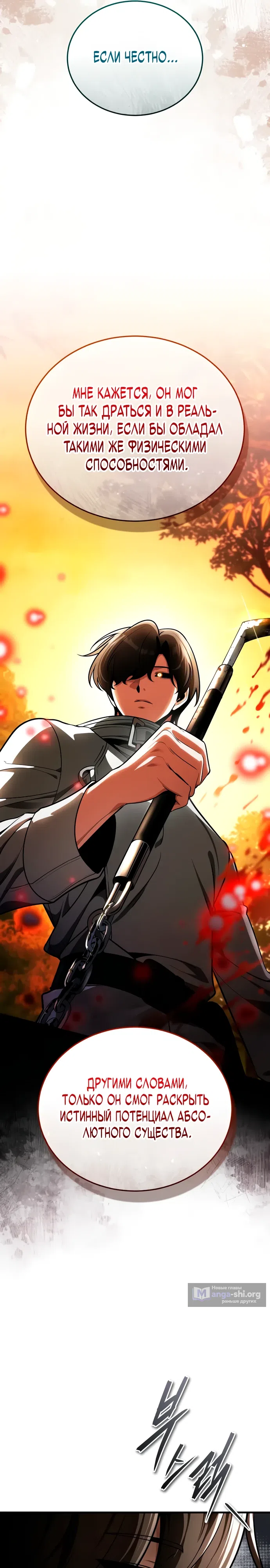 Страница 26 главы 7 манги Стример с обратной планеты / Superhuman Game Broadcast