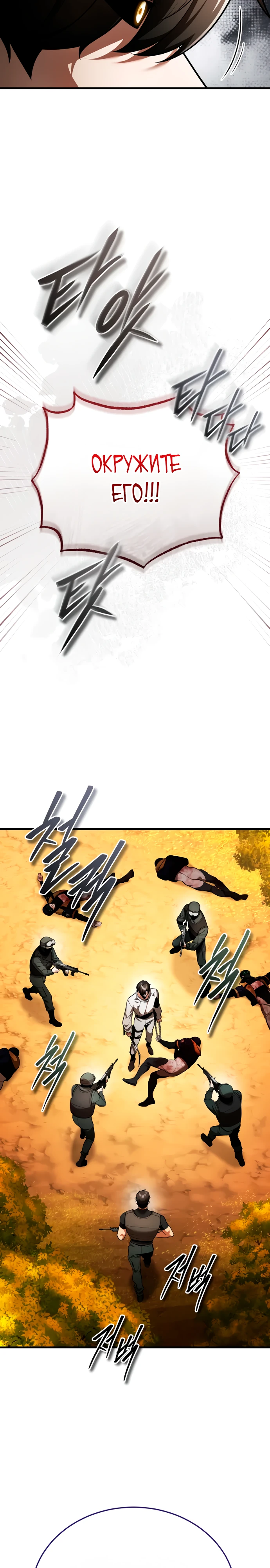 Страница 27 главы 7 манги Стример с обратной планеты / Superhuman Game Broadcast