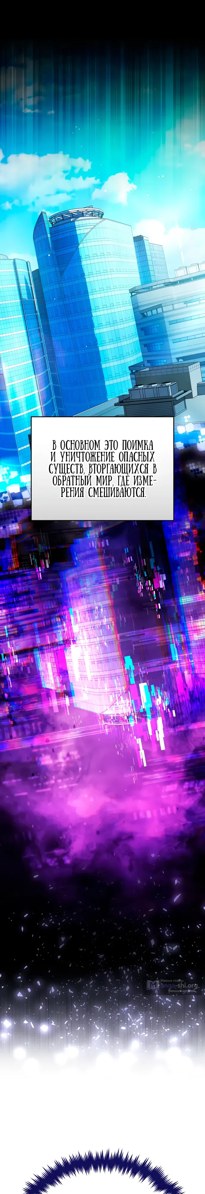 Страница 29 главы 7 манги Стример с обратной планеты / Superhuman Game Broadcast
