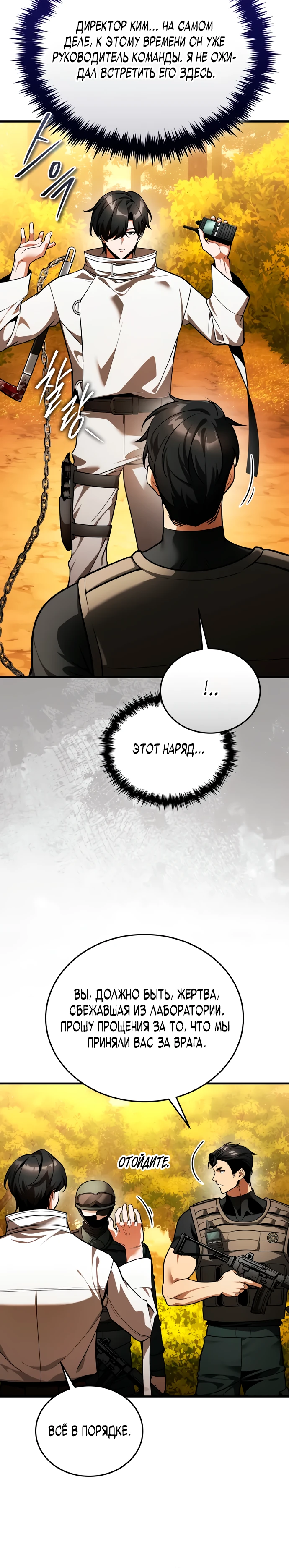 Страница 30 главы 7 манги Стример с обратной планеты / Superhuman Game Broadcast