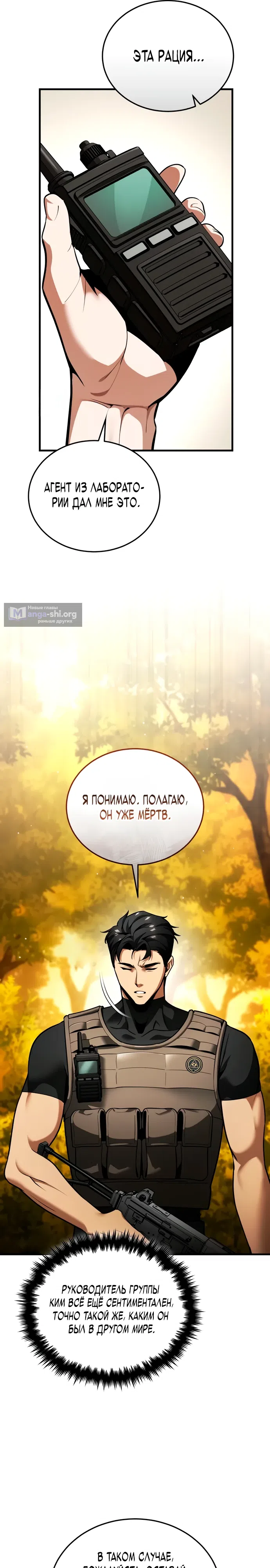Страница 31 главы 7 манги Стример с обратной планеты / Superhuman Game Broadcast