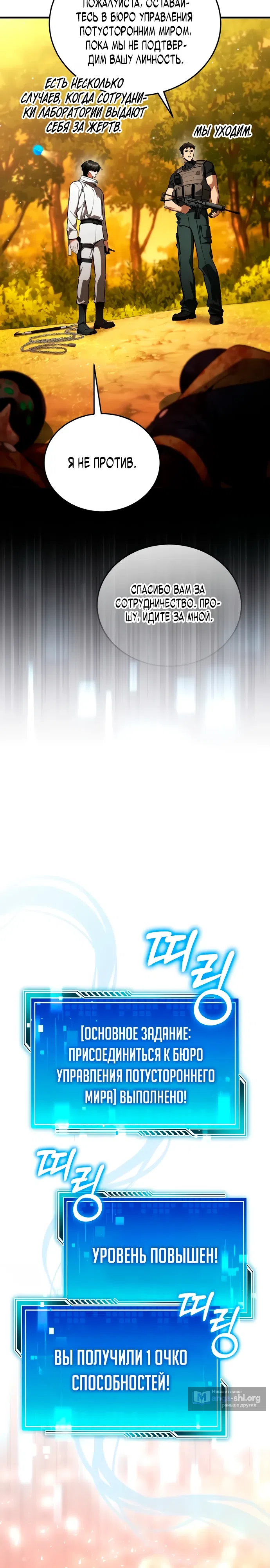 Страница 32 главы 7 манги Стример с обратной планеты / Superhuman Game Broadcast