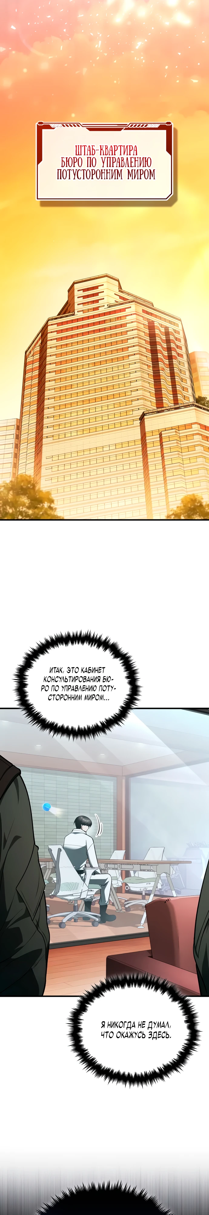 Страница 33 главы 7 манги Стример с обратной планеты / Superhuman Game Broadcast