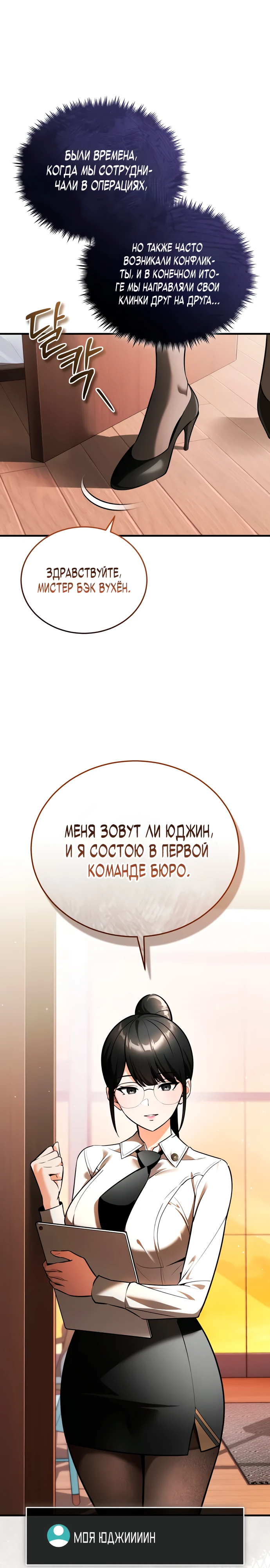 Страница 36 главы 7 манги Стример с обратной планеты / Superhuman Game Broadcast