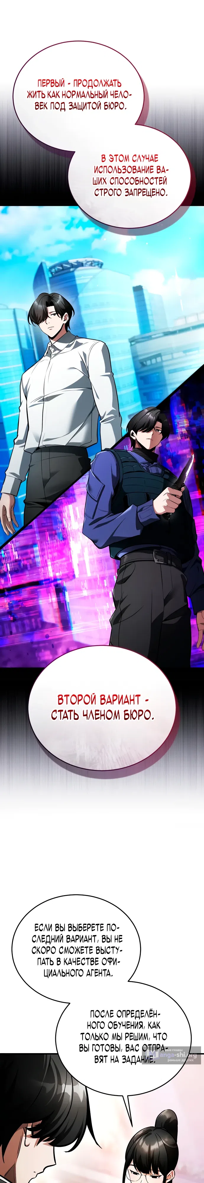 Страница 38 главы 7 манги Стример с обратной планеты / Superhuman Game Broadcast