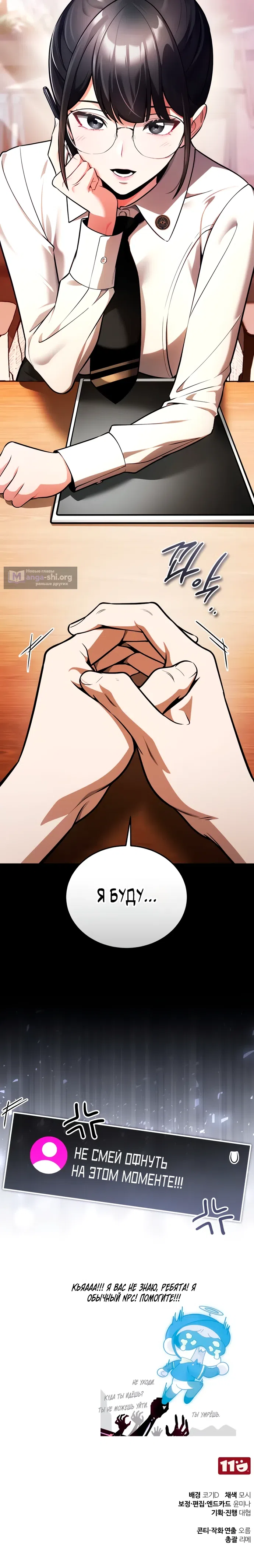 Страница 40 главы 7 манги Стример с обратной планеты / Superhuman Game Broadcast