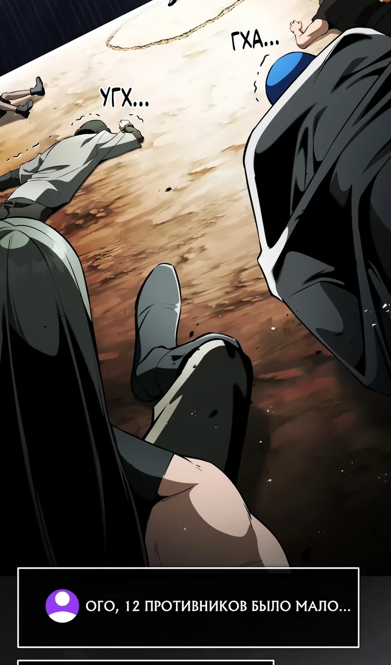 Страница 36 главы 18 манги Стример с обратной планеты / Superhuman Game Broadcast