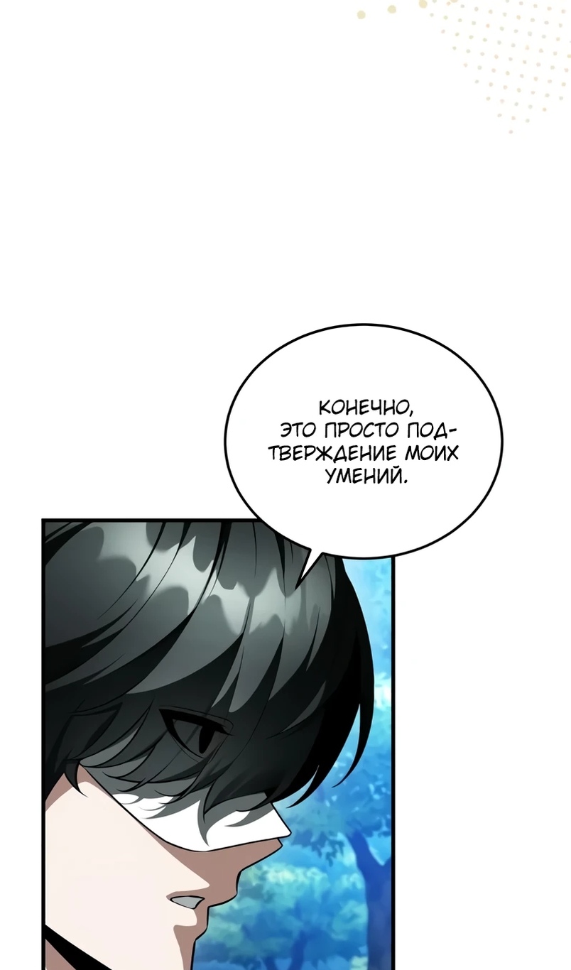 Страница 40 главы 18 манги Стример с обратной планеты / Superhuman Game Broadcast