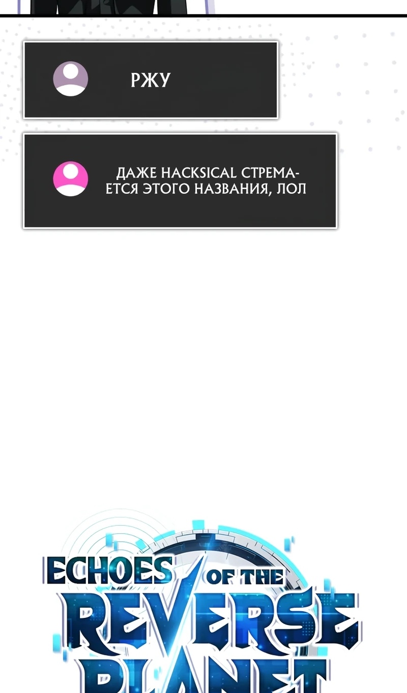 Страница 44 главы 18 манги Стример с обратной планеты / Superhuman Game Broadcast