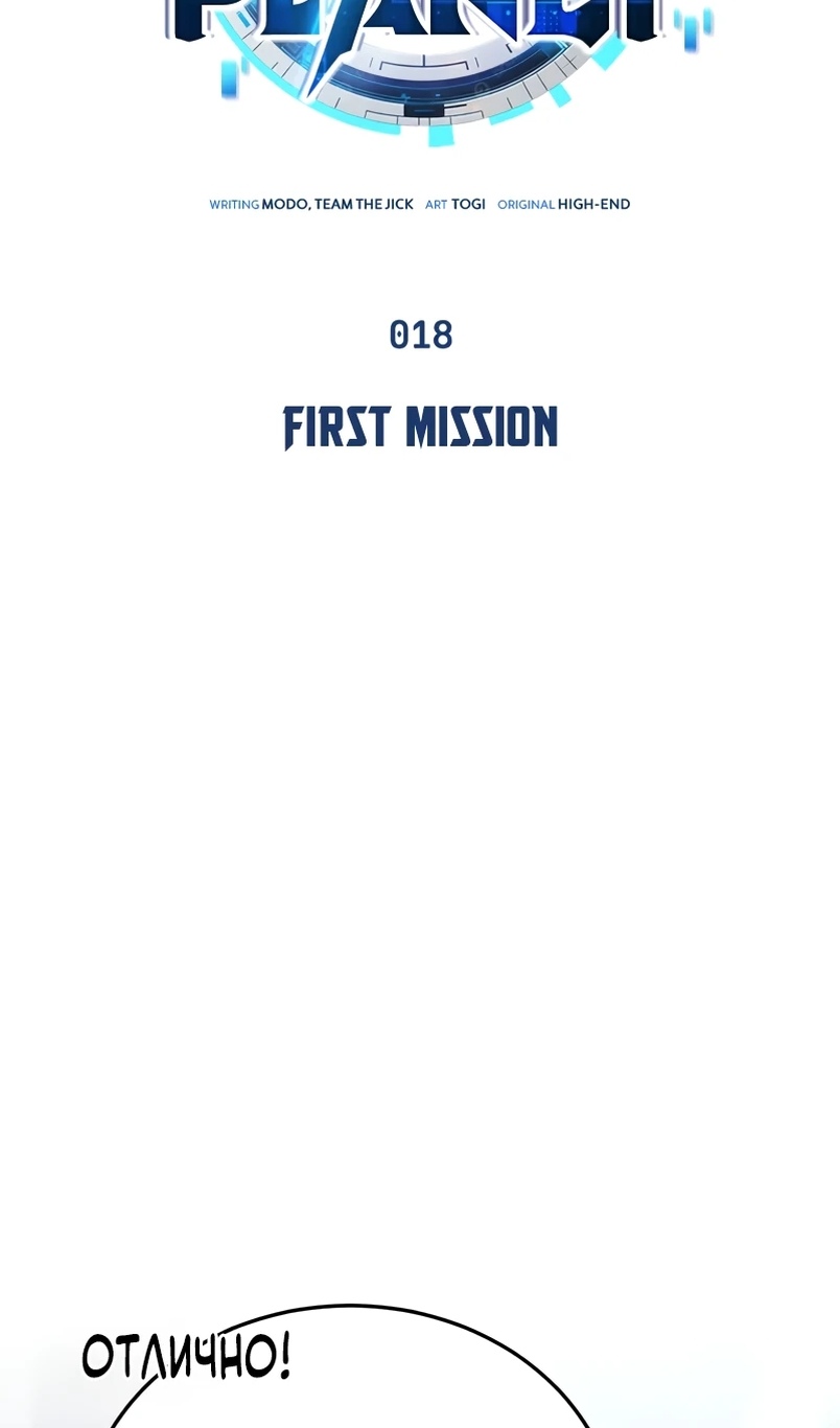 Страница 45 главы 18 манги Стример с обратной планеты / Superhuman Game Broadcast