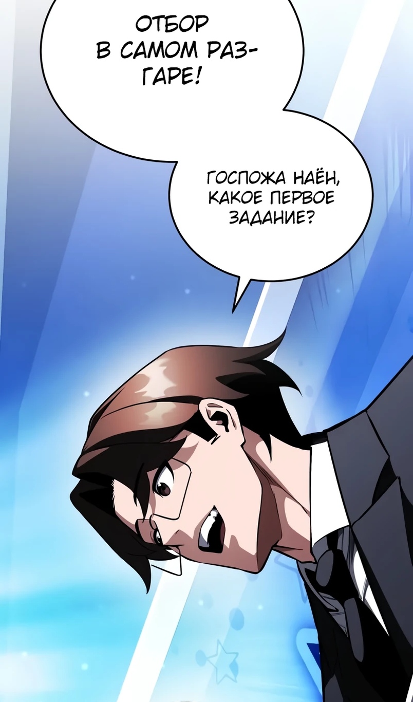 Страница 46 главы 18 манги Стример с обратной планеты / Superhuman Game Broadcast