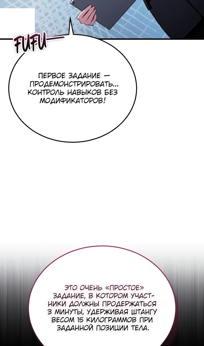 Страница 48 главы 18 манги Стример с обратной планеты / Superhuman Game Broadcast