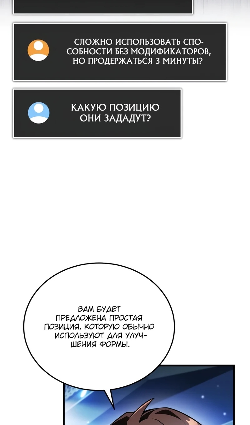 Страница 50 главы 18 манги Стример с обратной планеты / Superhuman Game Broadcast