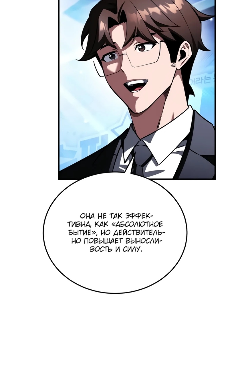 Страница 51 главы 18 манги Стример с обратной планеты / Superhuman Game Broadcast