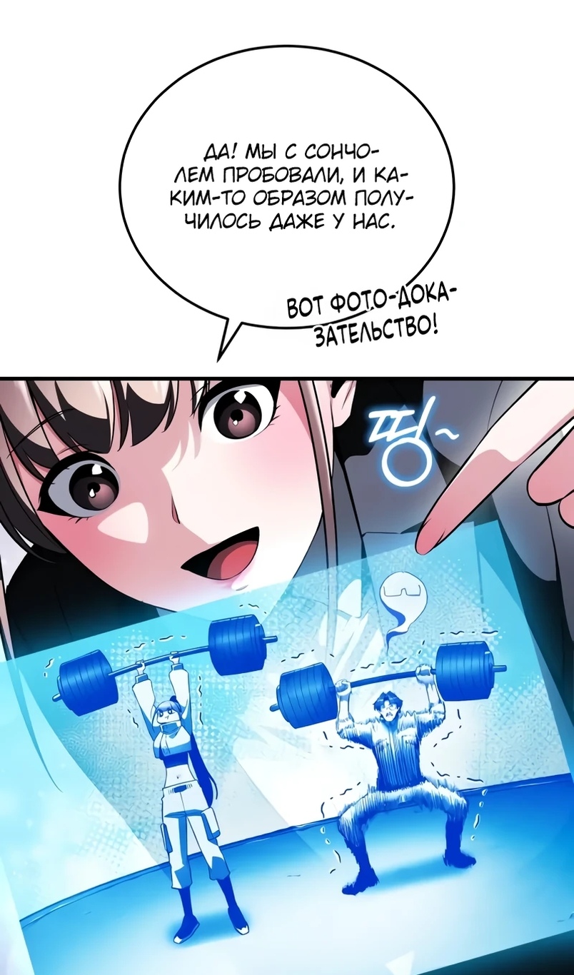 Страница 52 главы 18 манги Стример с обратной планеты / Superhuman Game Broadcast