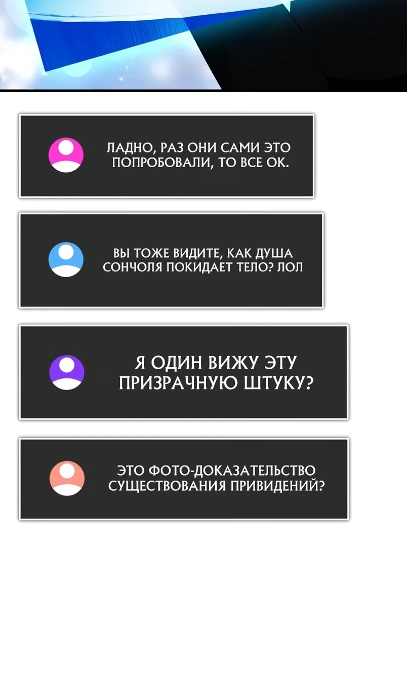 Страница 53 главы 18 манги Стример с обратной планеты / Superhuman Game Broadcast