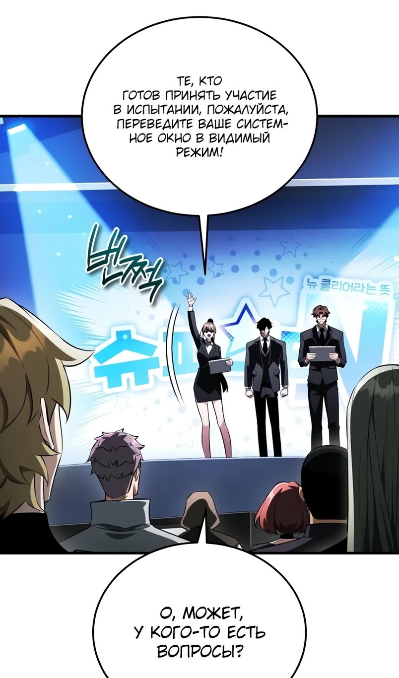 Страница 54 главы 18 манги Стример с обратной планеты / Superhuman Game Broadcast