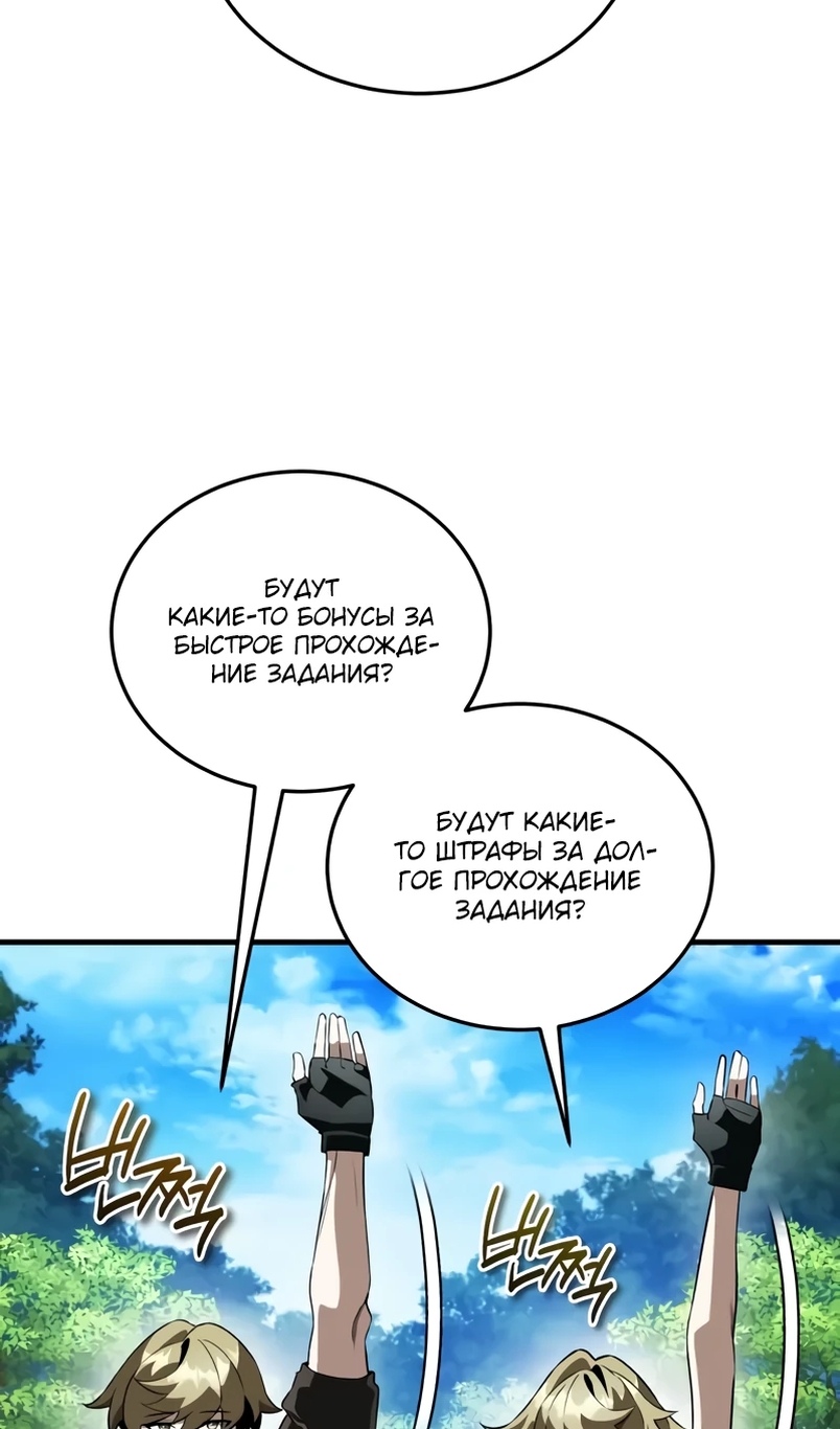 Страница 55 главы 18 манги Стример с обратной планеты / Superhuman Game Broadcast