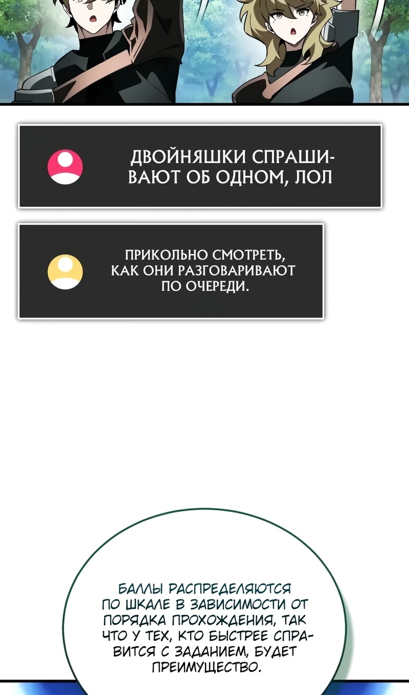 Страница 56 главы 18 манги Стример с обратной планеты / Superhuman Game Broadcast