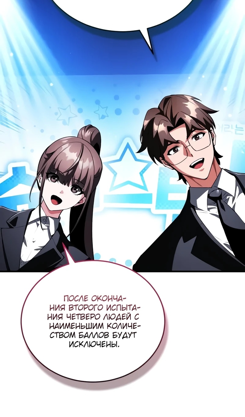 Страница 57 главы 18 манги Стример с обратной планеты / Superhuman Game Broadcast