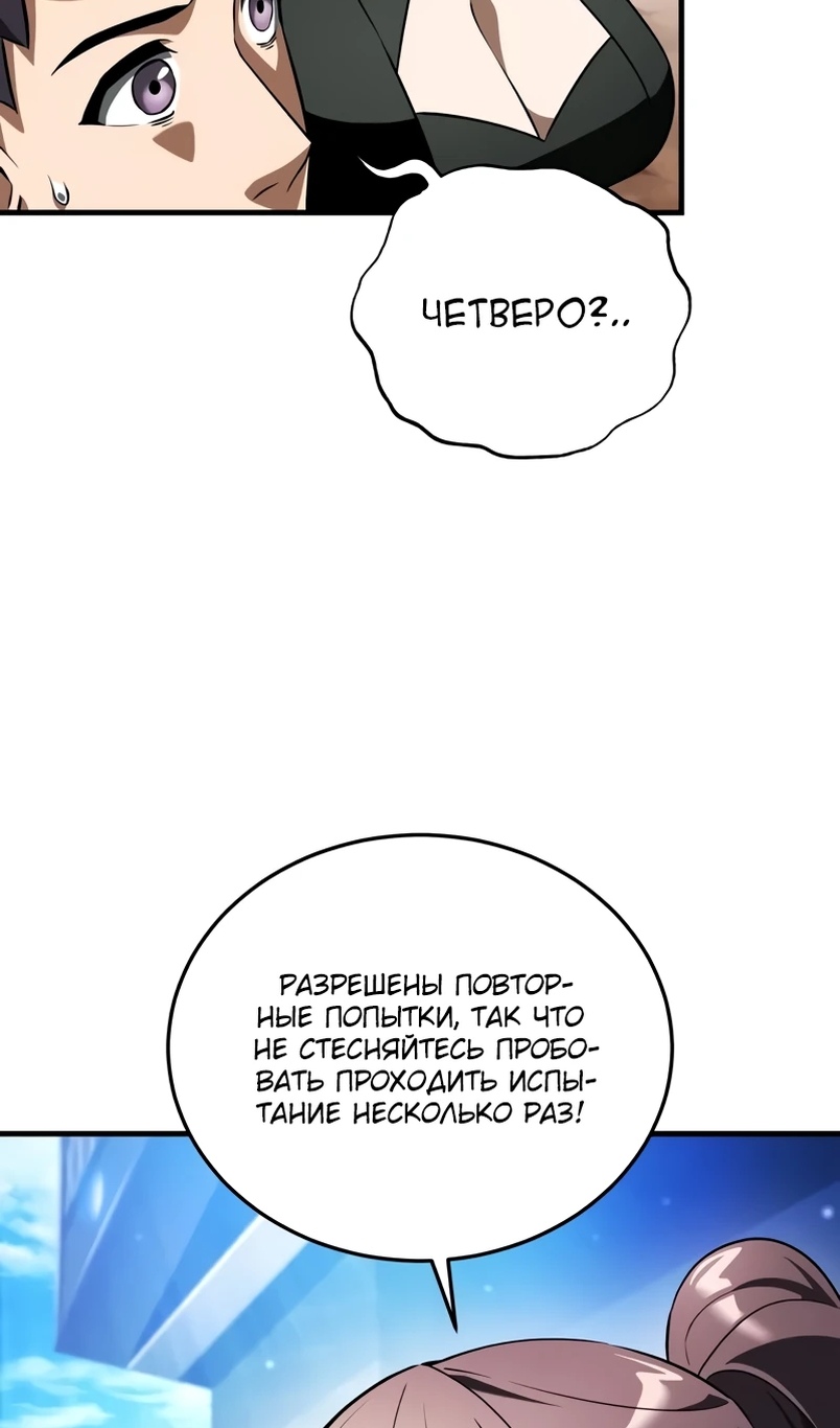 Страница 59 главы 18 манги Стример с обратной планеты / Superhuman Game Broadcast