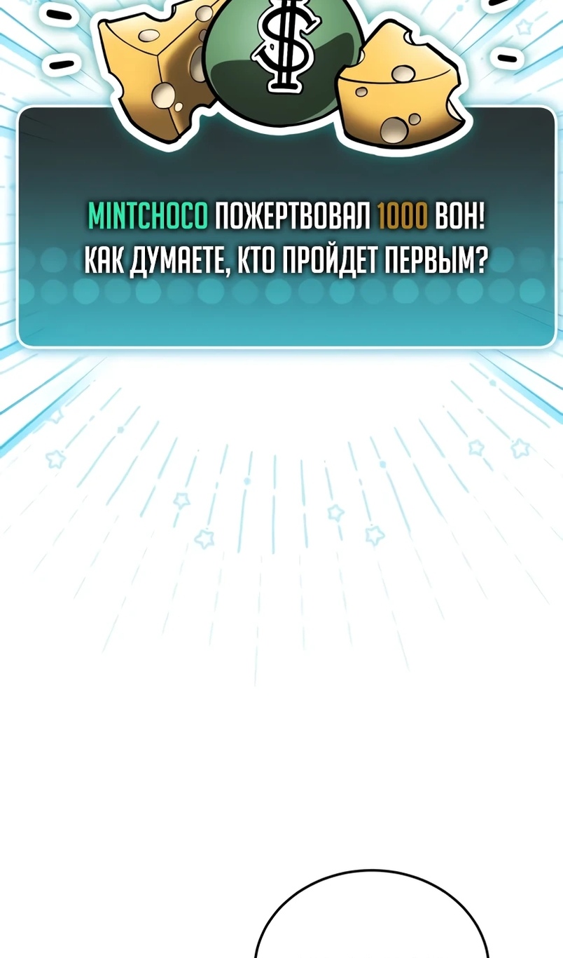 Страница 64 главы 18 манги Стример с обратной планеты / Superhuman Game Broadcast