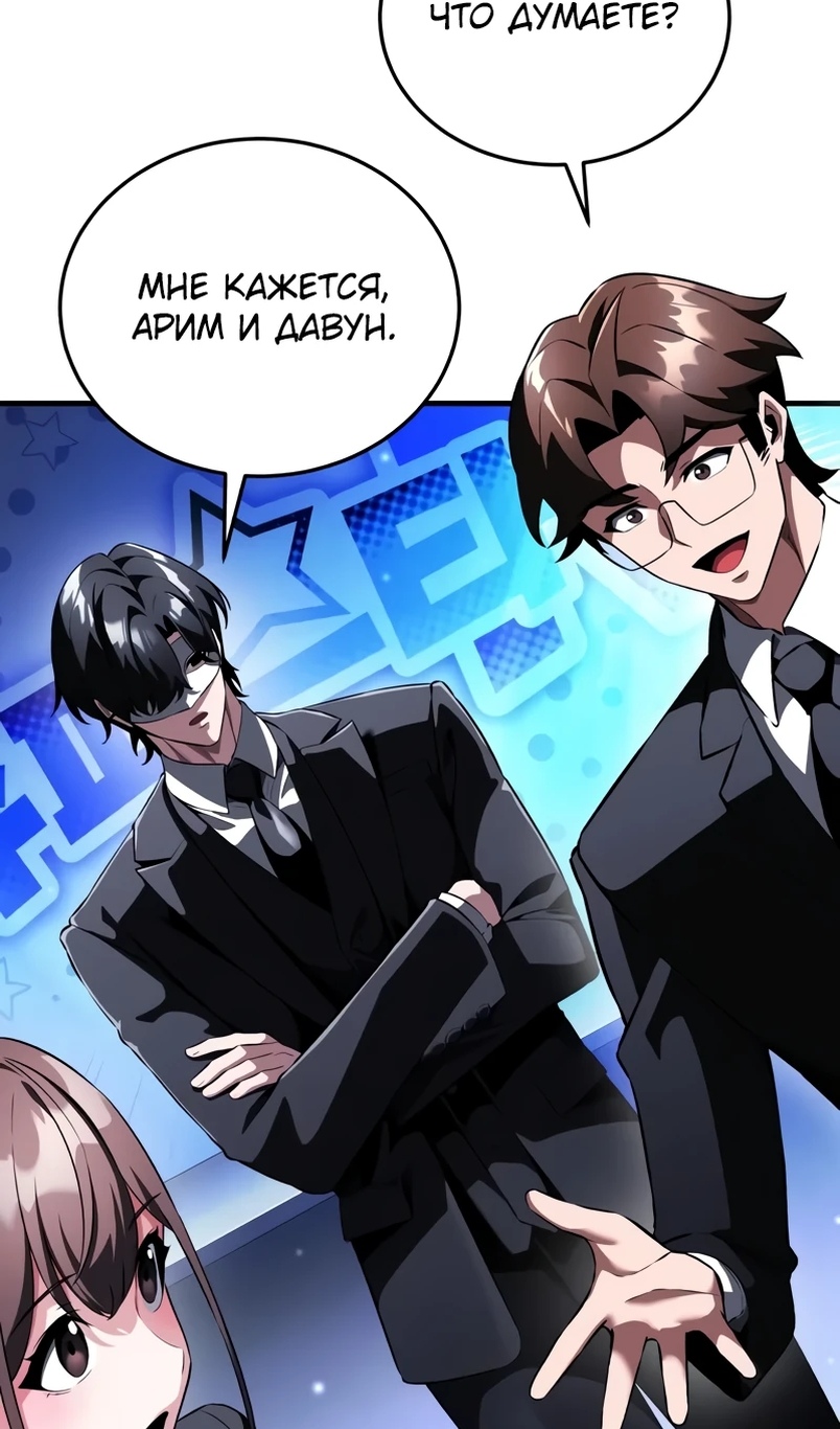 Страница 65 главы 18 манги Стример с обратной планеты / Superhuman Game Broadcast