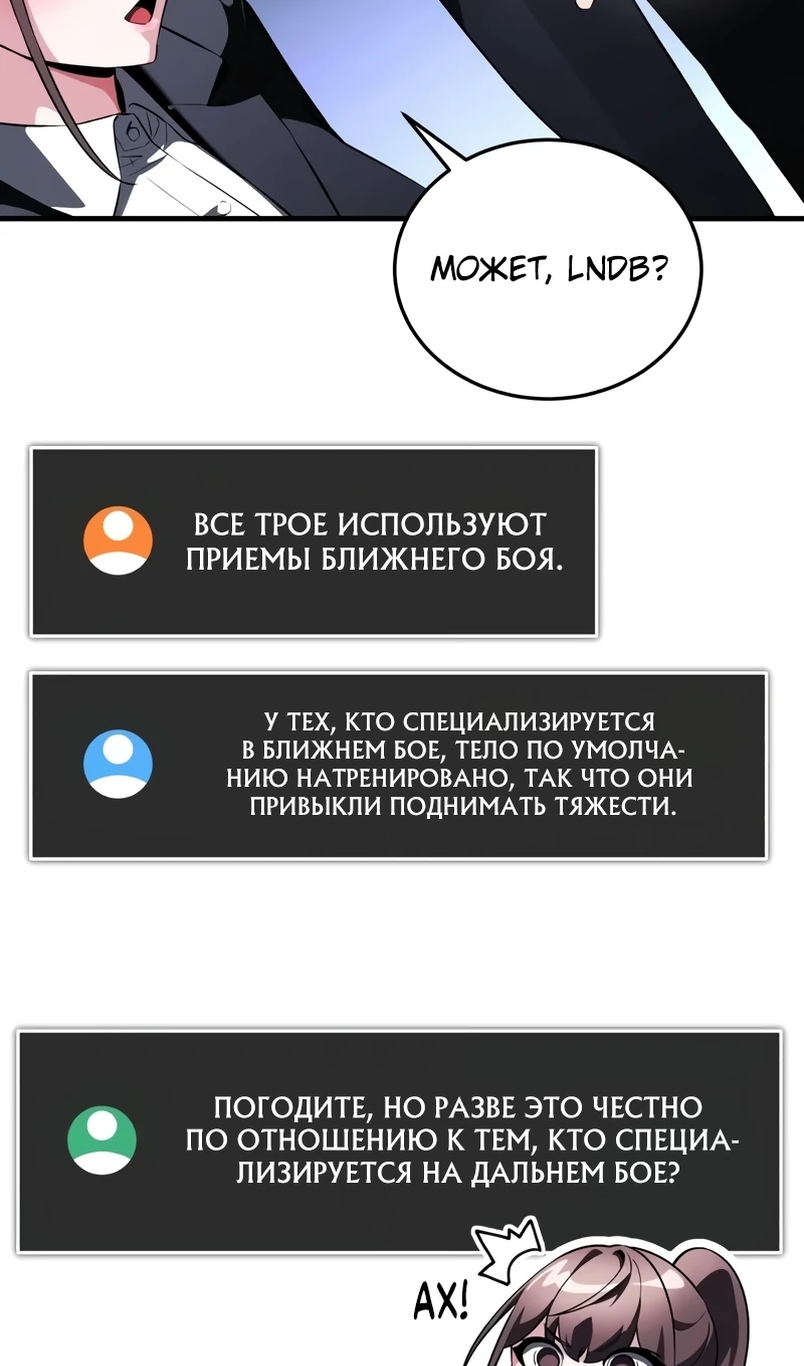 Страница 66 главы 18 манги Стример с обратной планеты / Superhuman Game Broadcast