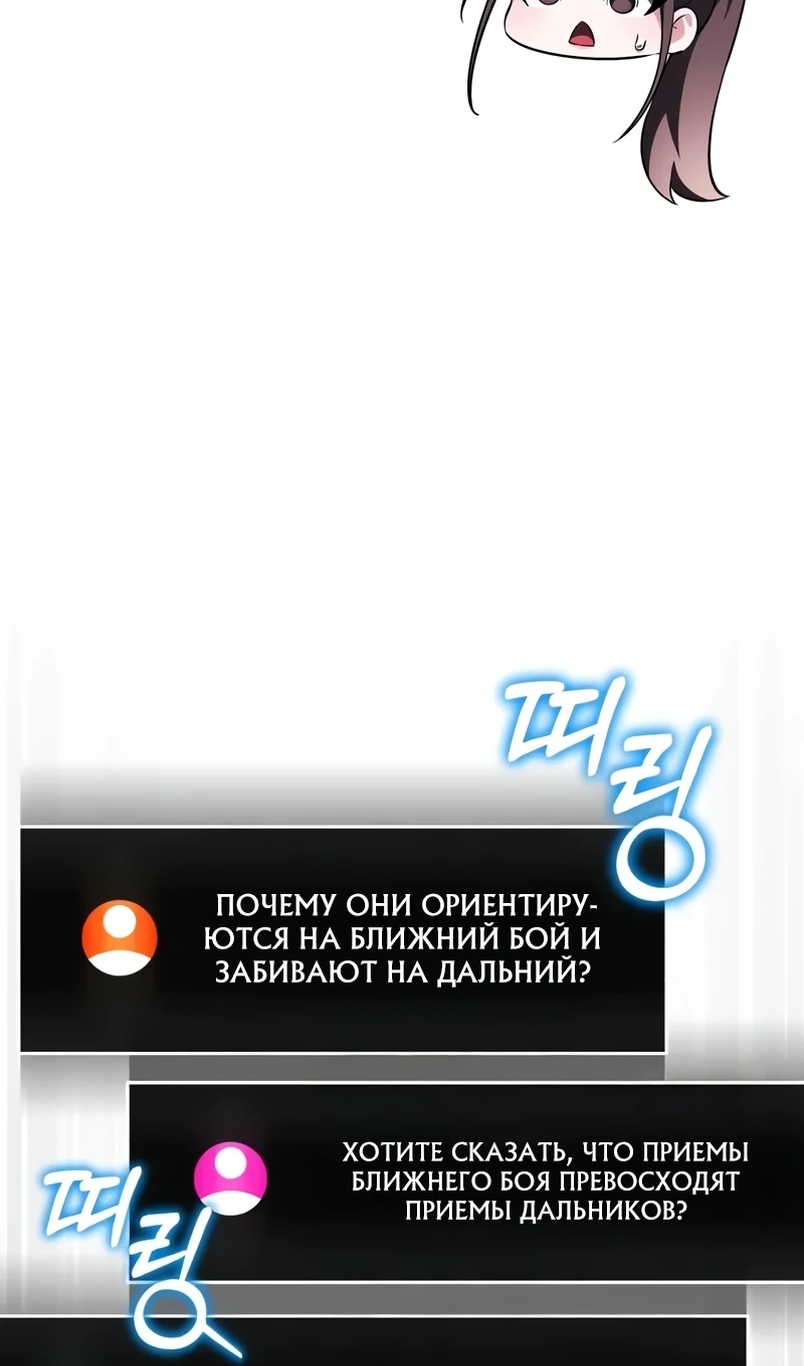 Страница 67 главы 18 манги Стример с обратной планеты / Superhuman Game Broadcast