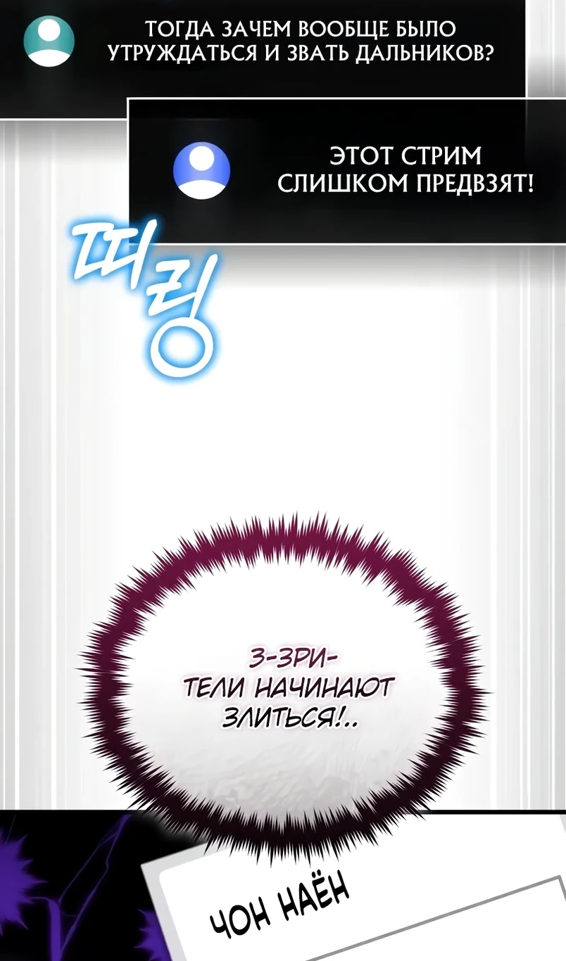 Страница 68 главы 18 манги Стример с обратной планеты / Superhuman Game Broadcast