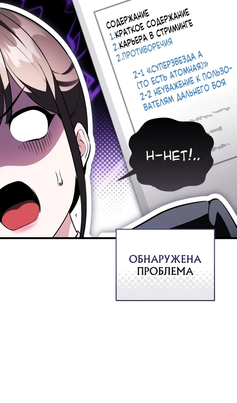 Страница 69 главы 18 манги Стример с обратной планеты / Superhuman Game Broadcast