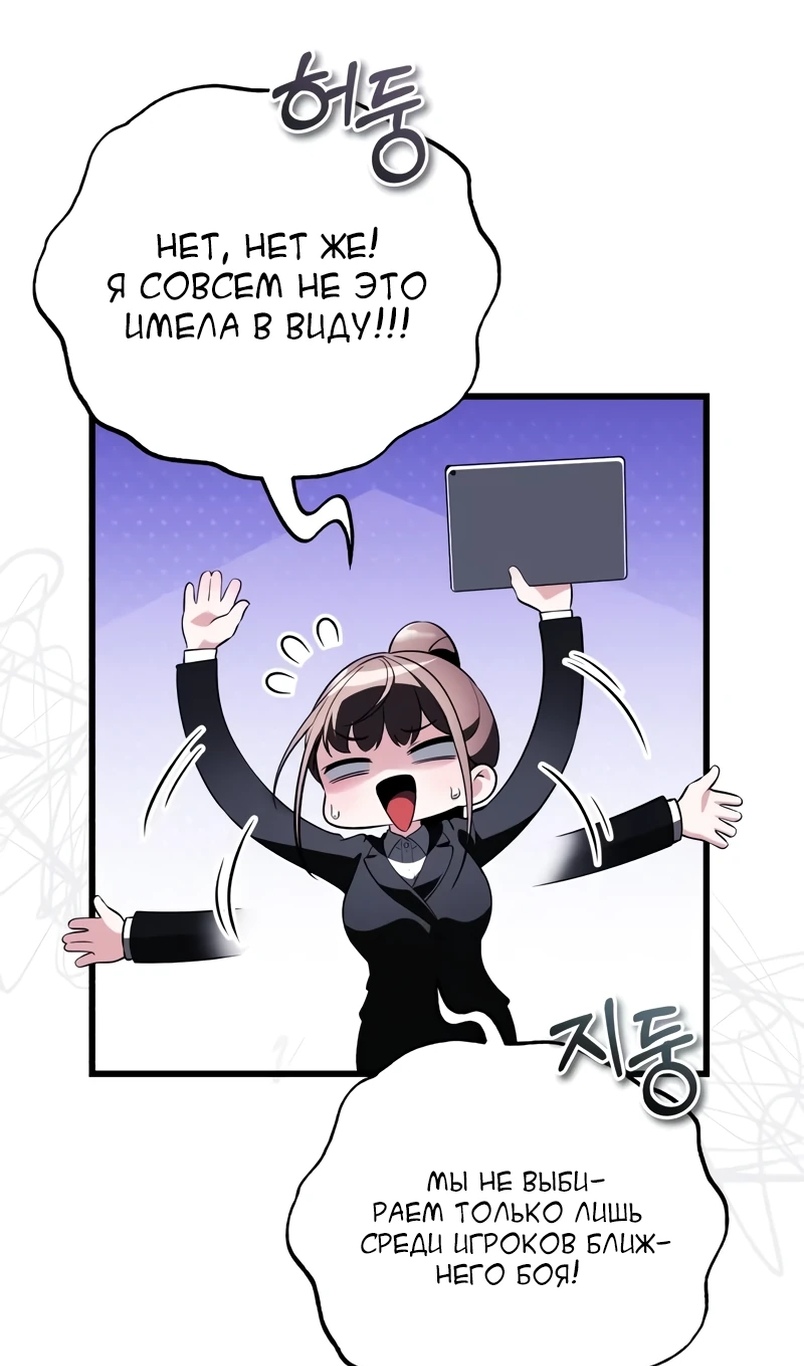 Страница 70 главы 18 манги Стример с обратной планеты / Superhuman Game Broadcast