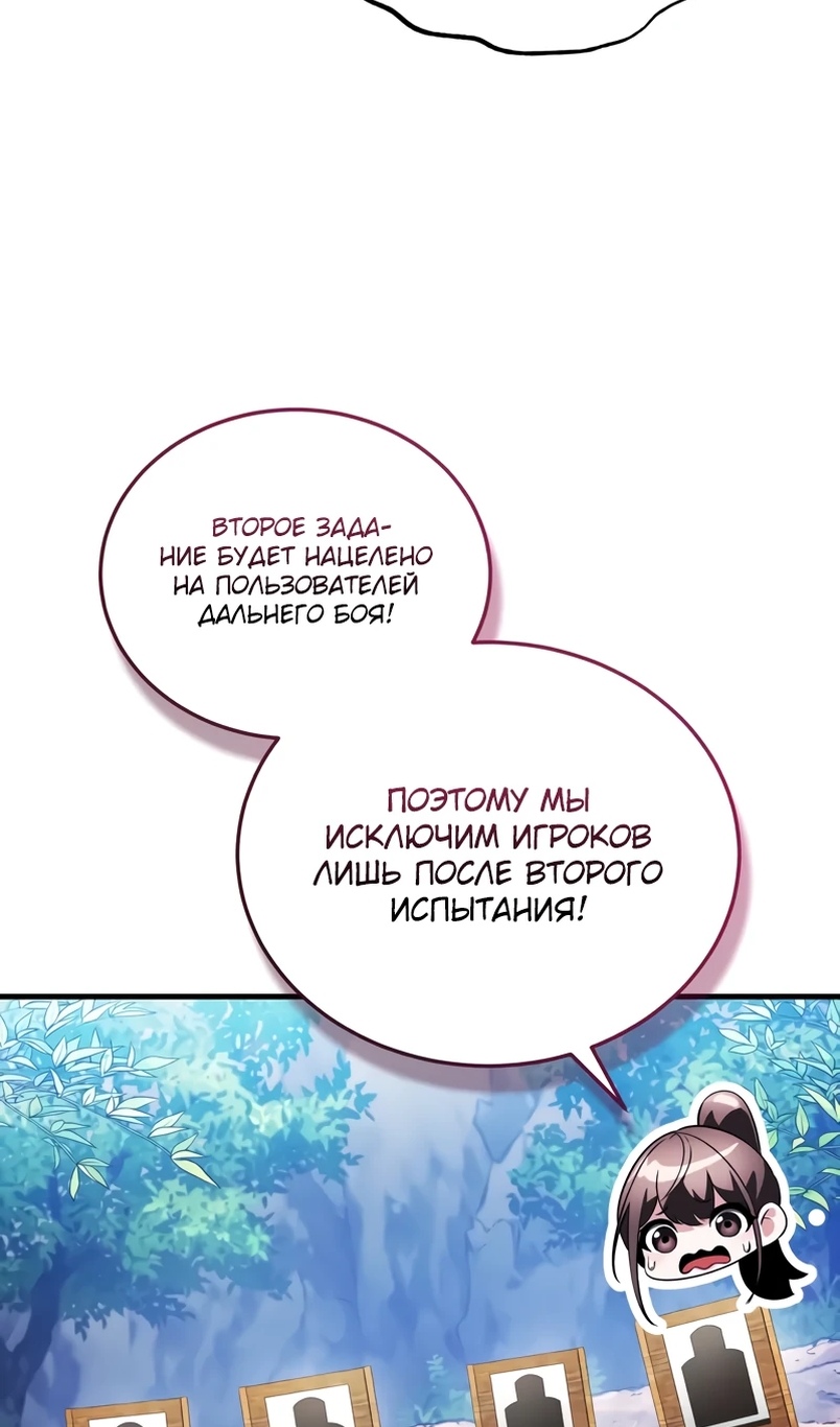 Страница 71 главы 18 манги Стример с обратной планеты / Superhuman Game Broadcast