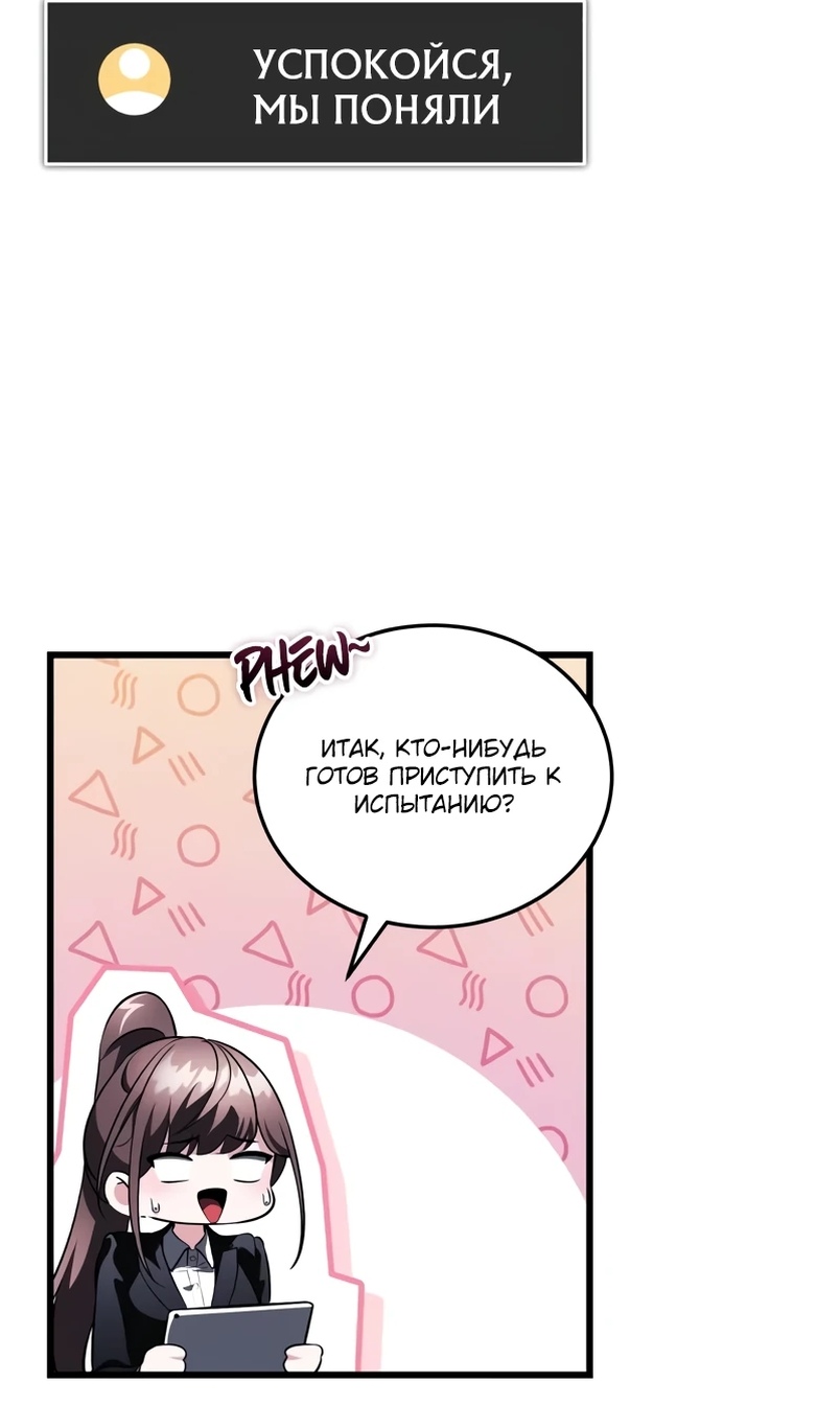 Страница 73 главы 18 манги Стример с обратной планеты / Superhuman Game Broadcast