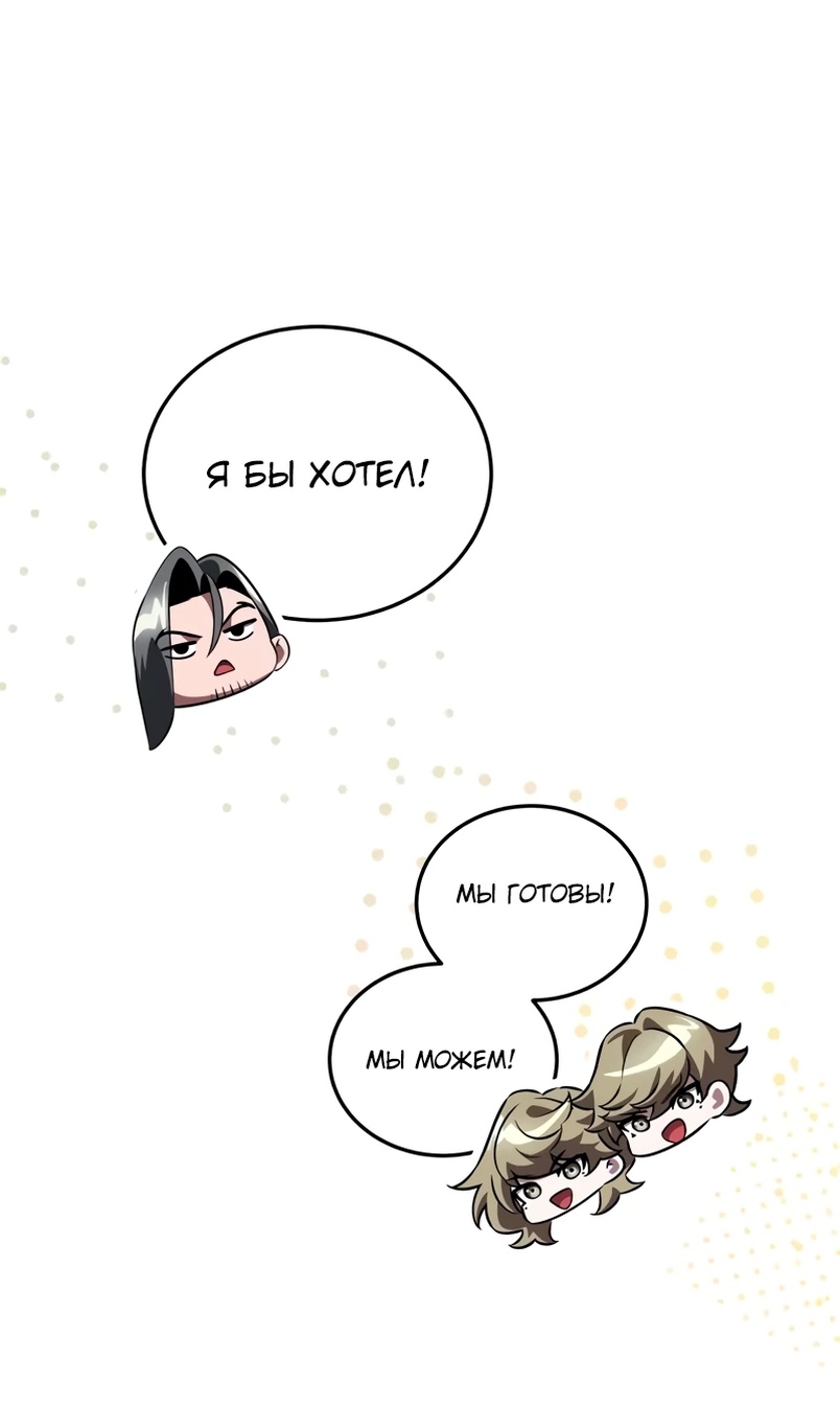 Страница 74 главы 18 манги Стример с обратной планеты / Superhuman Game Broadcast