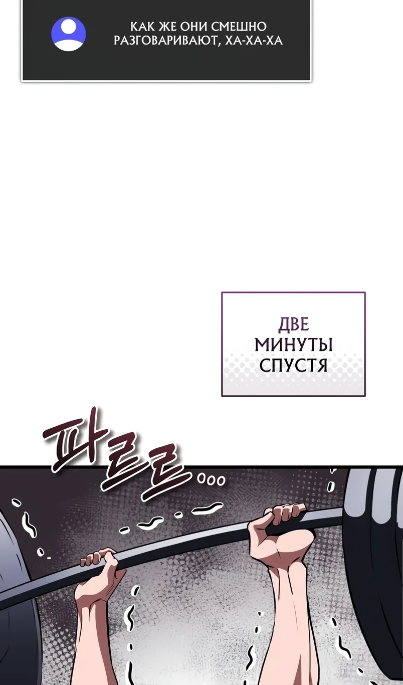 Страница 81 главы 18 манги Стример с обратной планеты / Superhuman Game Broadcast