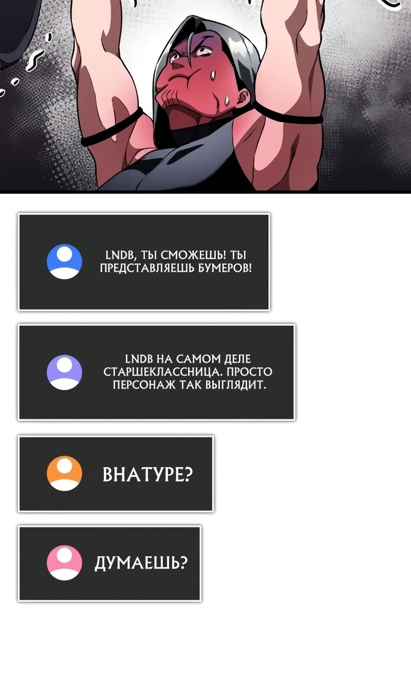 Страница 82 главы 18 манги Стример с обратной планеты / Superhuman Game Broadcast