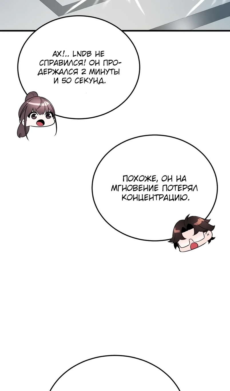 Страница 84 главы 18 манги Стример с обратной планеты / Superhuman Game Broadcast