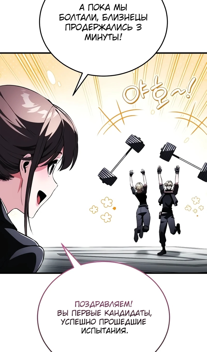 Страница 85 главы 18 манги Стример с обратной планеты / Superhuman Game Broadcast